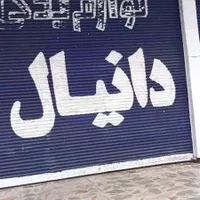 فروش دو دهنه مغازه ی تجاری در اصلی شیخ بها|فروش مغازه و غرفه|اهواز, کمپلو جنوبی|دیوار