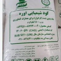 فروش کود شیمیایی سفید اوره