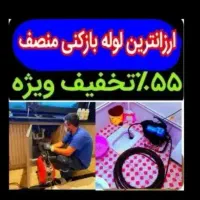 لوله بازکن فنرزن55%تخفیف فنرزنی فنرزدن بازکردن