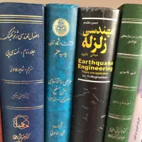 کتاب مهندسی عمران