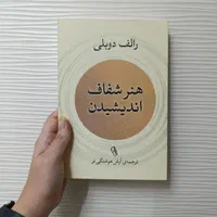 فروش ویژه ی انواع کتاب توسعه ی فردی و موفقیت شخصی|کتاب و مجله ادبی|مشهد, رضاشهر|دیوار