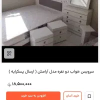 سرویس خواب|تخت و سرویس خواب|پاکدشت, پاکدشت (مامازند)|دیوار