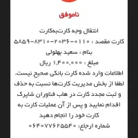 کیف مدارک گم شده اسم سعید بهلولی