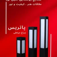 چراغ چمنی پارکی دیواری محوطه و باغی ارسال رایگان|لامپ و چراغ|تهران, لاله زار|دیوار