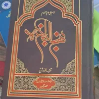 کتاب نهجالبلاغه سالم