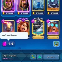 رویال کلش
