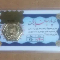 سکه 200 سوت پارسیان زیر قیمت خرید