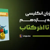 آموزش آنلاین زبان انگلیسی متوسطه اول و دوم|خدمات آموزشی|ملایر, |دیوار