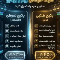 تدوین ویدئو ریلز اینستاگرام