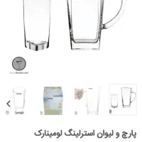 پارچ و لیوان لومینارک و ۳ دست لیوان وی دی وی|ظروف سرو و پذیرایی|تهران, علم و صنعت|دیوار