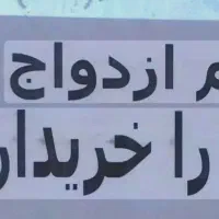وام ازدواج میخوام