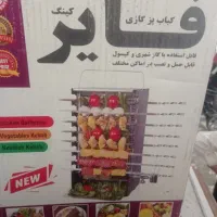 کباب پز