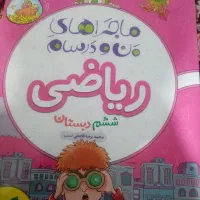 ریاضی خیلی سبز ششم.