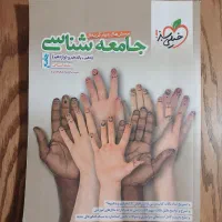 کتاب های جامع خیلی سبز و مشاوران علوم انسانی