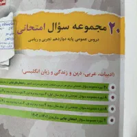 کتاب کمک درسی نهایی دوازدهم|کتاب و مجله آموزشی|اردبیل, |دیوار