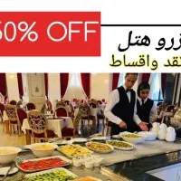 رزرو هتل اقساطی با پیش پرداخت دلخواه 5 ماهه
