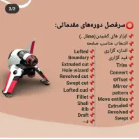 آموزش خصوصی اتوکد و سالیدورک|خدمات آموزشی|قزوین, |دیوار