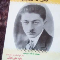 مجموعه آثار صادق هدایت|کتاب و مجله ادبی|اهواز, نادری|دیوار