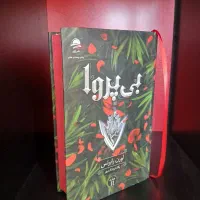 کتاب بی پروا