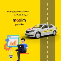 اعطای نمایندگی تاکسی اینترنتی ماکسیم در شهر گناباد