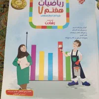 کتاب کمک آموزشی تیز هوشان ریاضی مبتکران رشادت|کتاب و مجله آموزشی|شیراز, شهرک سراج‎|دیوار