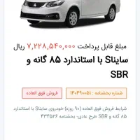 حواله ساینا s