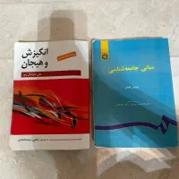 کتاب های روانشناسی و دانشگاهی|کتاب و مجله آموزشی|تهران, اقدسیه|دیوار