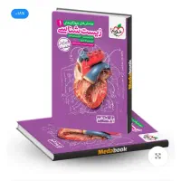 تدریس زیست شیمی عربی