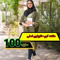 مقنعه مدارس، نخی ، کریپ، کراواتی ، ابردوزی|لباس|سهند, |دیوار