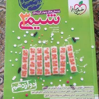 کتاب خیلی سبز دوازدهم