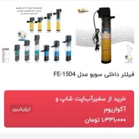 لوازم اکواریوم|ماهی|خاوران, |دیوار