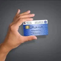 کارت بازرگانی