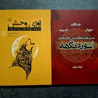 کتاب  رمان دست دوم|کتاب و مجله ادبی|تهران, آبشار|دیوار