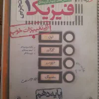 فیزیک جامع و فیزیک دهم خیلی سبز چاپ ۴۰۲ و ۴۰۱|کتاب و مجله آموزشی|قم, شهرک امام حسن|دیوار