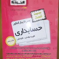 کتاب تست و درسنامه اخوان