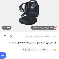 هندزفری openfit شاکز