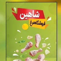 استخدام شاگرد مرغ فروشی / نیرو ماهر قطعه بندی|استخدام خدمات فروشگاه و رستوران|اصفهان, مولوی|دیوار