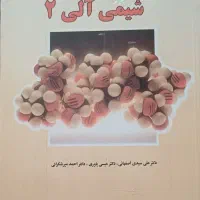 کتاب های دانشگاهی رشته شیمی و زیست دست دوم|کتاب و مجله آموزشی|هشتگرد, شهرک پارسیان|دیوار