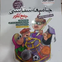 کتاب تست جامعه شناسی کنکور