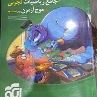 کتاب تست جامع ریاضی نشر الگو دو جلدی