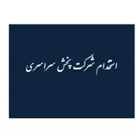 استخدام راننده،موزع،کارگر انبار در شرکت پخش سراسری