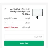 سافت لایت ، نور عکاسی و فیلمبرداری|دوربین عکاسی و فیلم‌برداری|تهران, سعادت‌آباد|دیوار