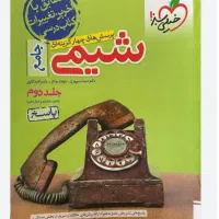 فروش فوری  سه عدد کتاب تست جامع کنکور تجربی