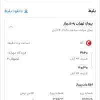 فروش بلیط هواپیما