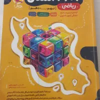کتاب هوش جامع CPUو۳۱ استان وریاضی نهم موثر ومرشد|کتاب و مجله آموزشی|مشهد, شهید مطهری|دیوار