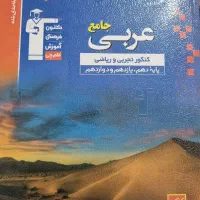کتاب های تست تجربی نو|کتاب و مجله آموزشی|کاشان, ولیعصر|دیوار