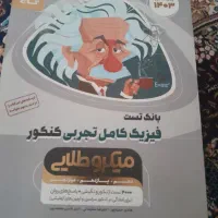 کتاب تست فیزیک کامل تجربی