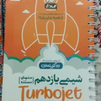 کتاب تست و تشریحی دهم و یازدهم مهریز|کتاب و مجله آموزشی|مهریز, |دیوار