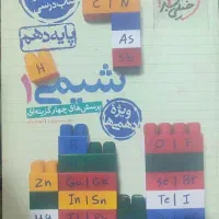 کتب کار خیلی سبز شیمی دهم