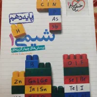 کتاب خیلی سبز  پایه دهم شیمی